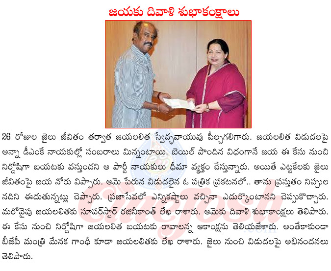 jayalalitha in jail,rajinikath letter to jayalalitha,jayalalitha with rajinikanth,jayalalitha bail,jayalalitha history,upcoming elections in tamilnadu,bjp on jayalalitha bail,jayalalitha on arrest,cine field on jayalalitha arrest  jayalalitha in jail, rajinikath letter to jayalalitha, jayalalitha with rajinikanth, jayalalitha bail, jayalalitha history, upcoming elections in tamilnadu, bjp on jayalalitha bail, jayalalitha on arrest, cine field on jayalalitha arrest